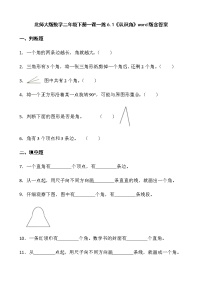 小学数学北师大版二年级下册认识角课后测评