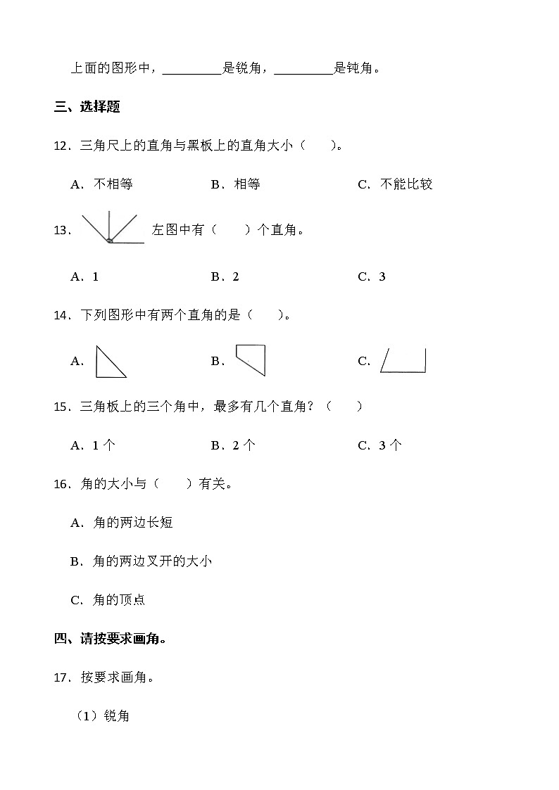北师大版数学二年级下册一课一练6.2《认识直角》word版含答案第2页