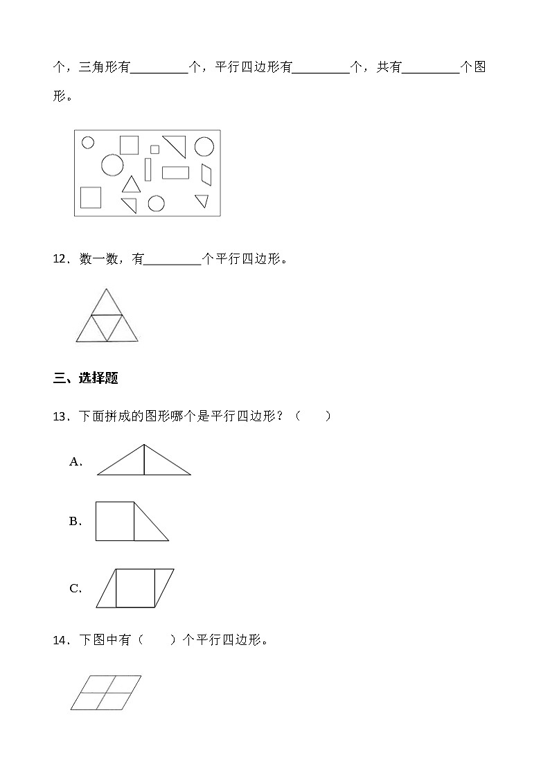 北师大版数学二年级下册一课一练6.4《平行四边形》word版含答案第2页