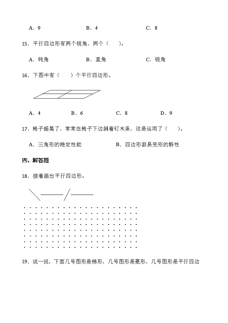 北师大版数学二年级下册一课一练6.4《平行四边形》word版含答案第3页