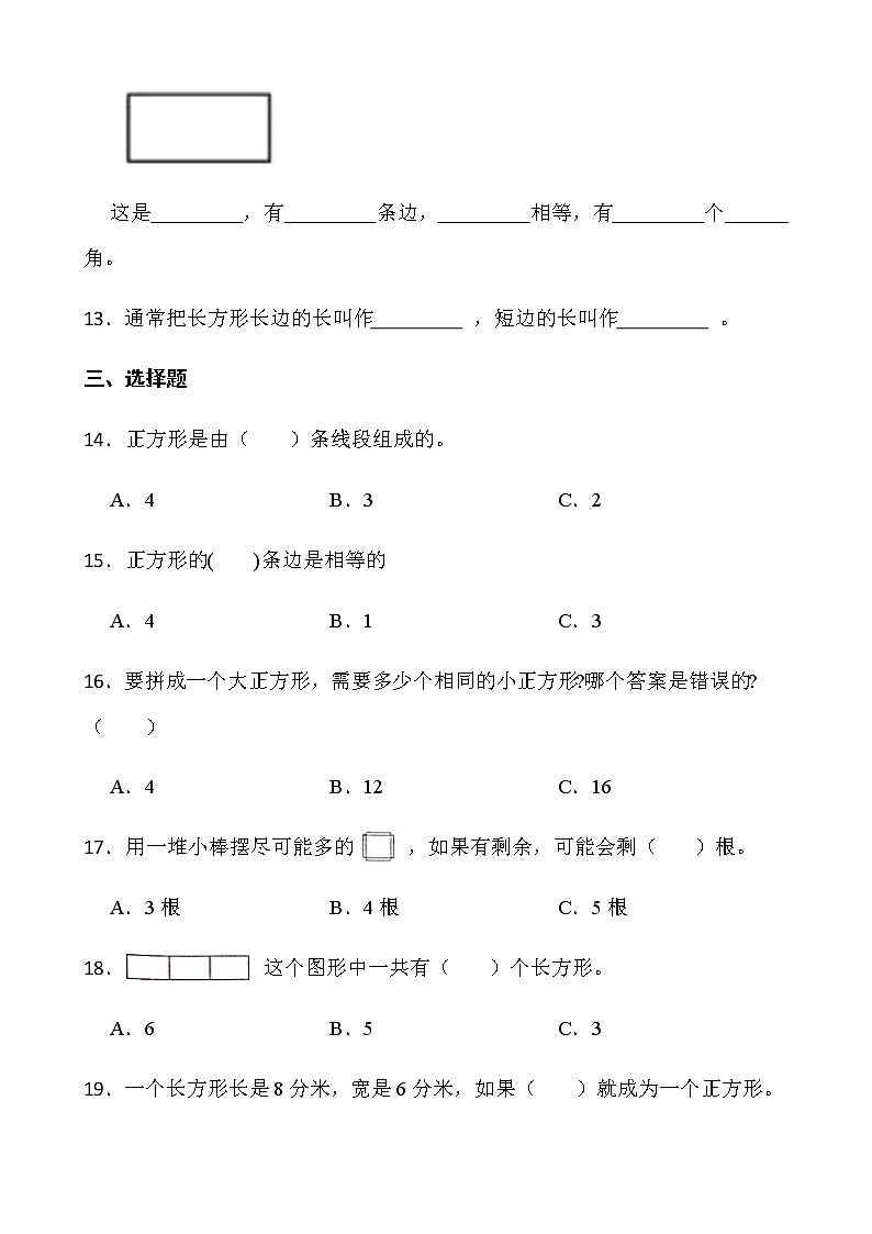 北师大版数学二年级下册一课一练6.3《长方形与正方形》word版含答案02