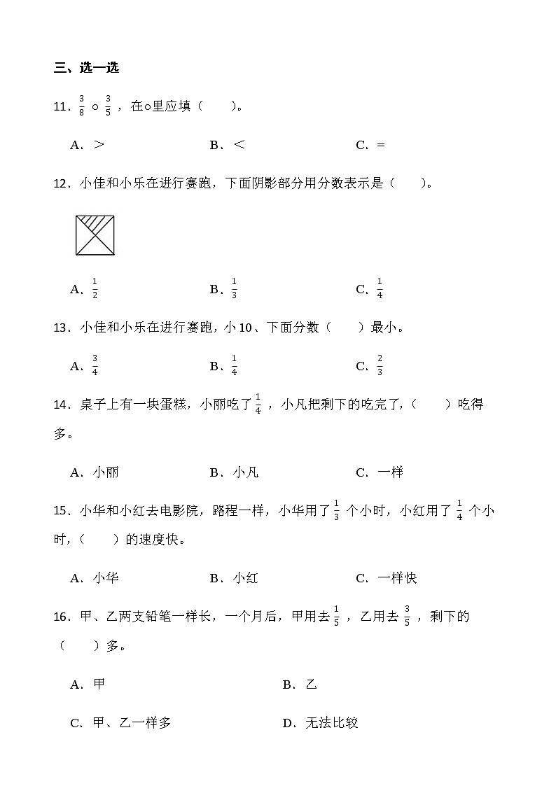 北师大版数学三年级下册一课一练6.3《比大小》word版含答案02