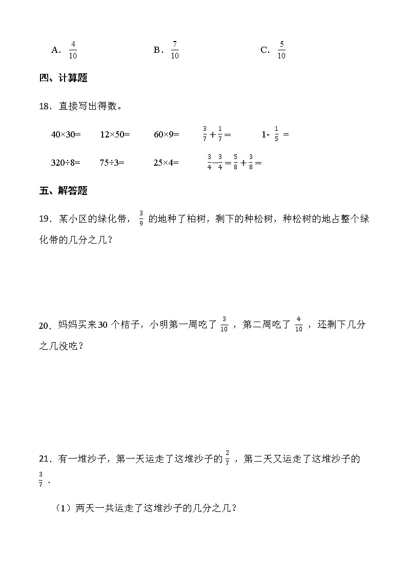 北师大版数学三年级下册一课一练6.4《吃西瓜》word版含答案第3页