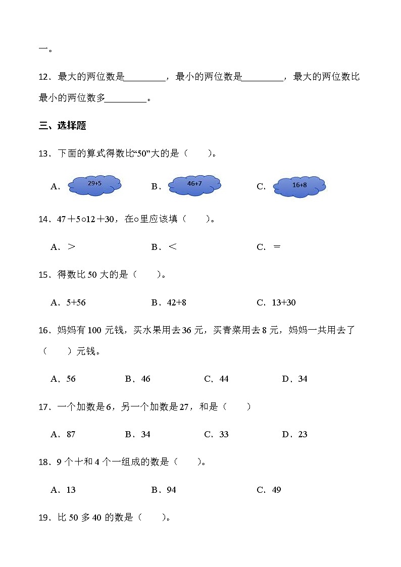 北师大版数学一年级下册一课一练6.1《图书馆》word版含答案第2页