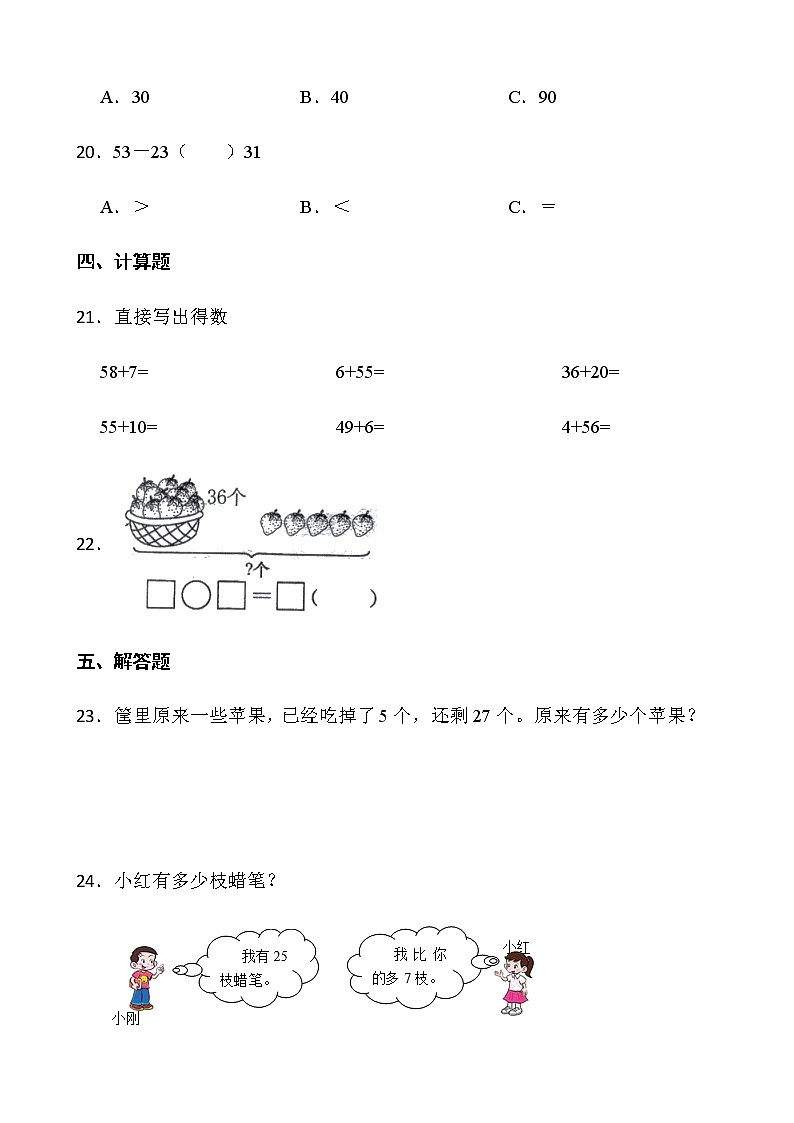北师大版数学一年级下册一课一练6.1《图书馆》word版含答案第3页
