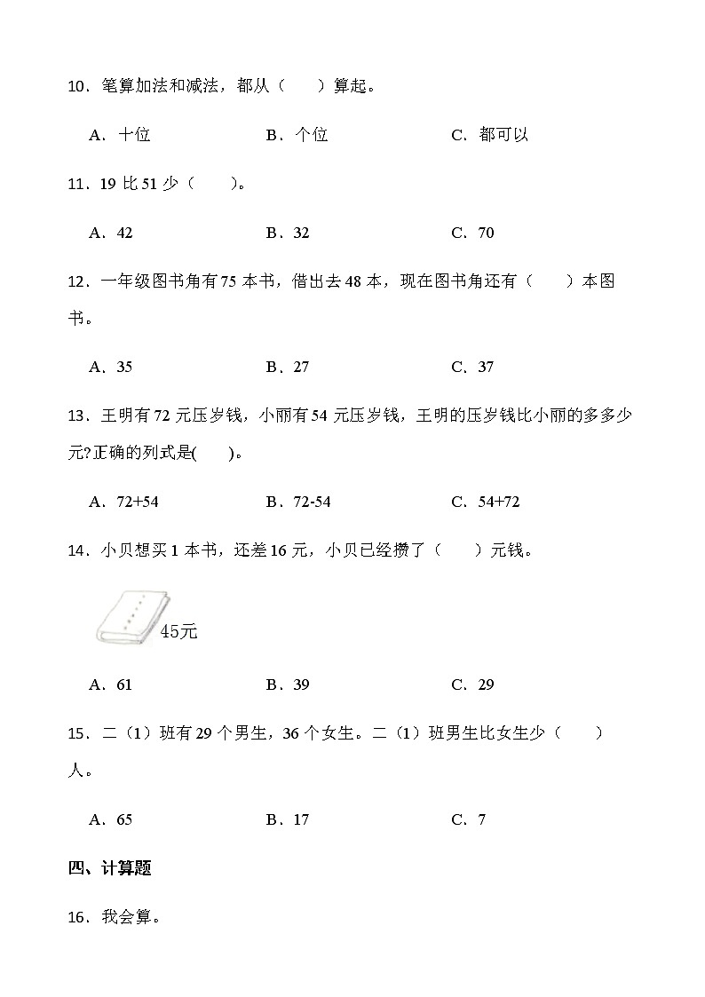 北师大版数学一年级下册一课一练6.4《跳绳》word版含答案02
