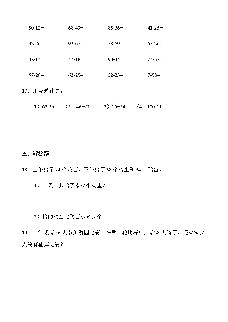 北师大版数学一年级下册一课一练6.4《跳绳》word版含答案03
