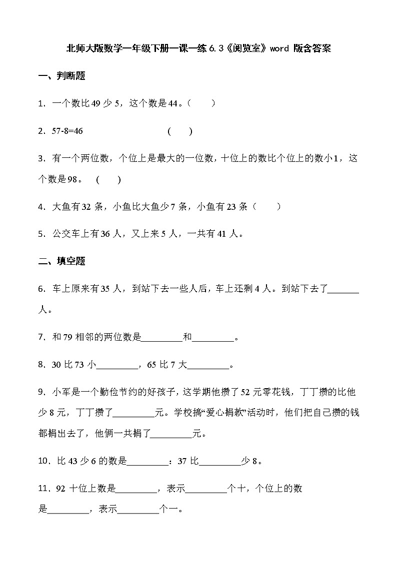 北师大版数学一年级下册一课一练6.3《阅览室》word 版含答案01