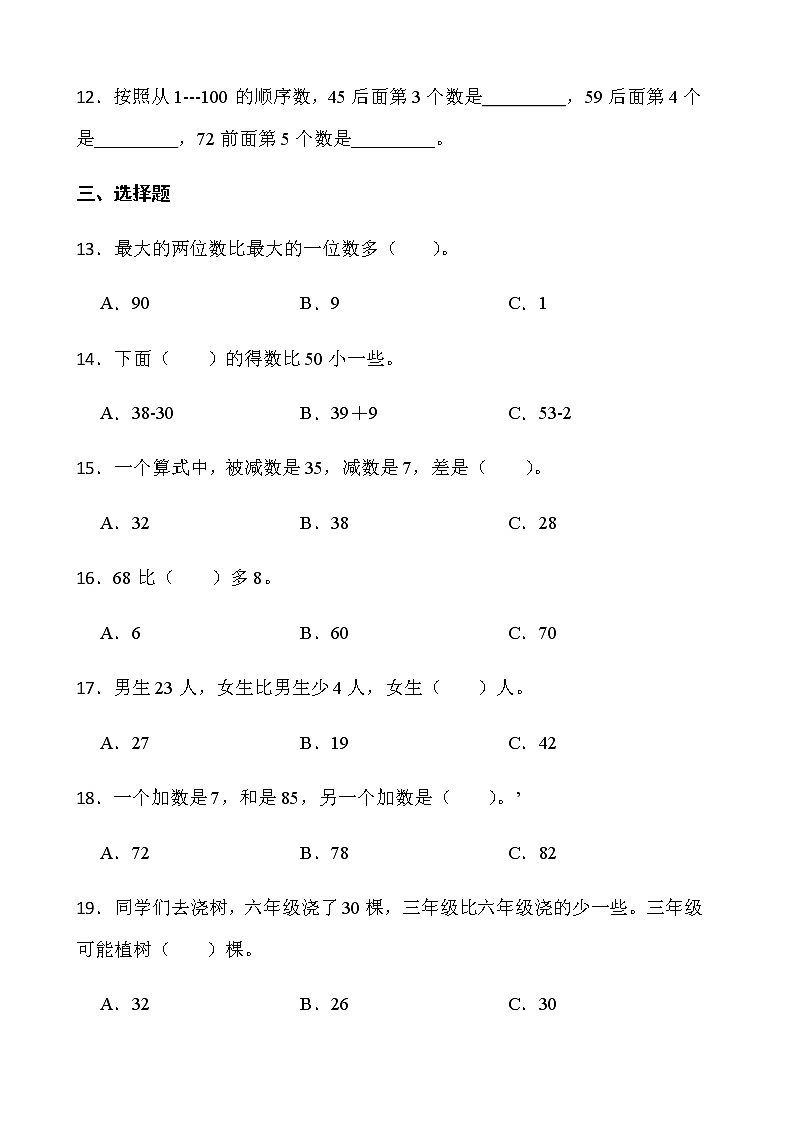 北师大版数学一年级下册一课一练6.3《阅览室》word 版含答案02