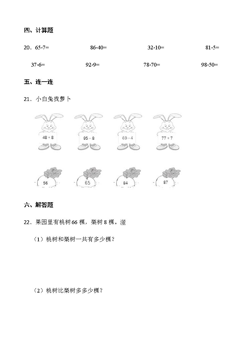 北师大版数学一年级下册一课一练6.3《阅览室》word 版含答案03