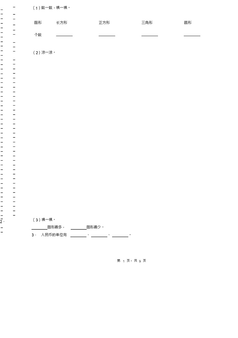 2018-2019年沧州市沧县大禇村乡王芦庄小学一年级下册数学期末测试含答案02