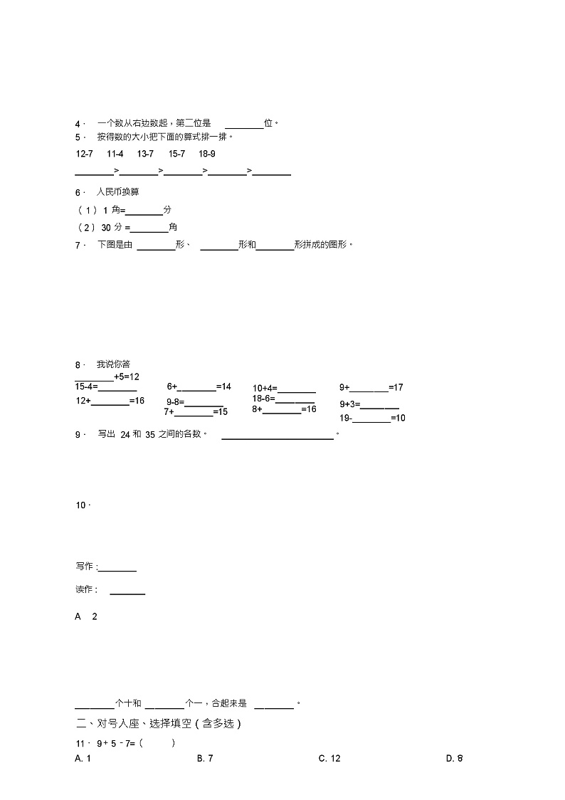 2018-2019年沧州市沧县大禇村乡王芦庄小学一年级下册数学期末测试含答案03