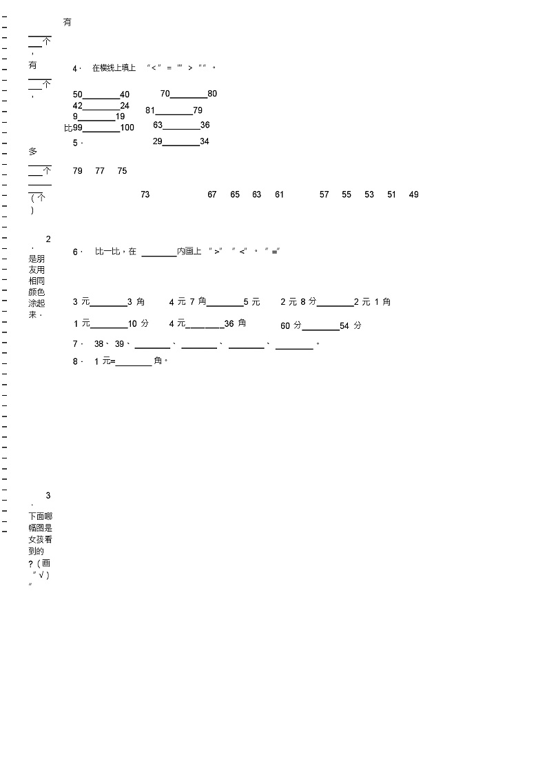 2018-2019年北京市朝阳区光华路小学一年级下册数学期末测试含答案02