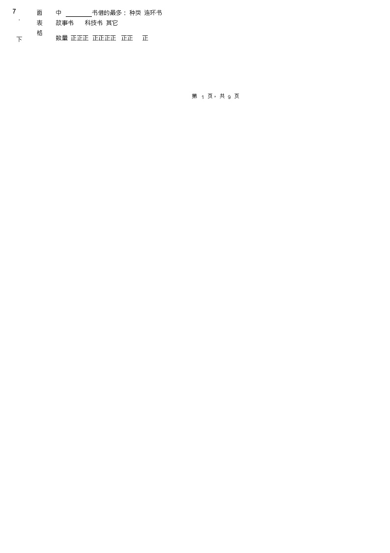 2018-2019年北京市朝阳区呼家楼第一小学一年级下册数学期末测试含答案(1)03