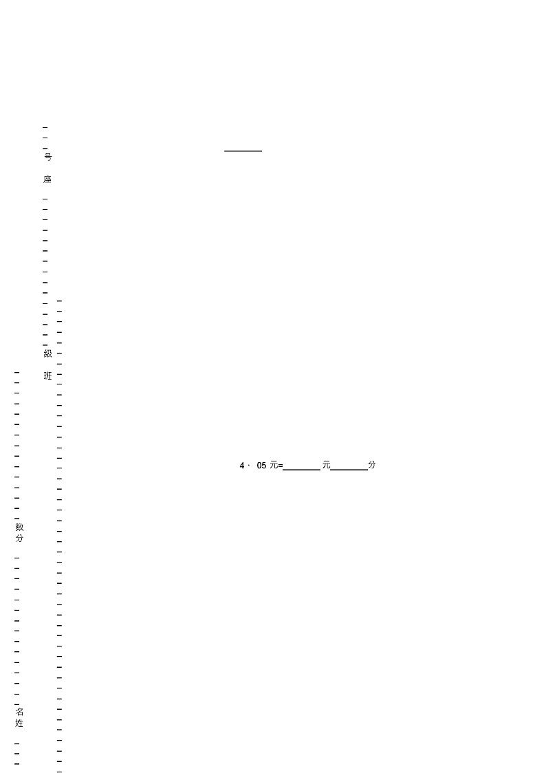 2018-2019年毕节市三源学校一年级下册数学期末测试含答案01