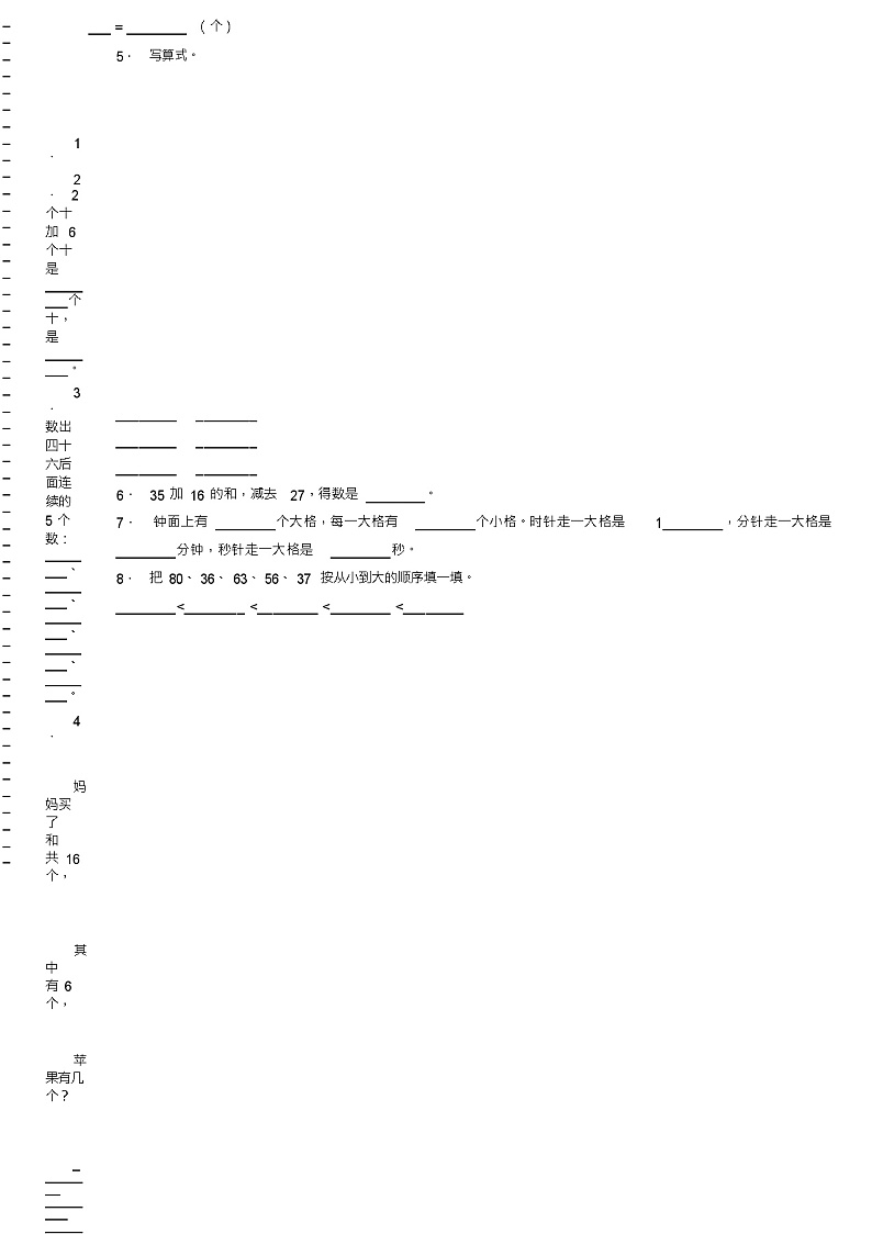 2018-2019年毕节市赫章县可乐彝族苗族乡麻腮小学一年级下册数学期末复习含答案 试卷02