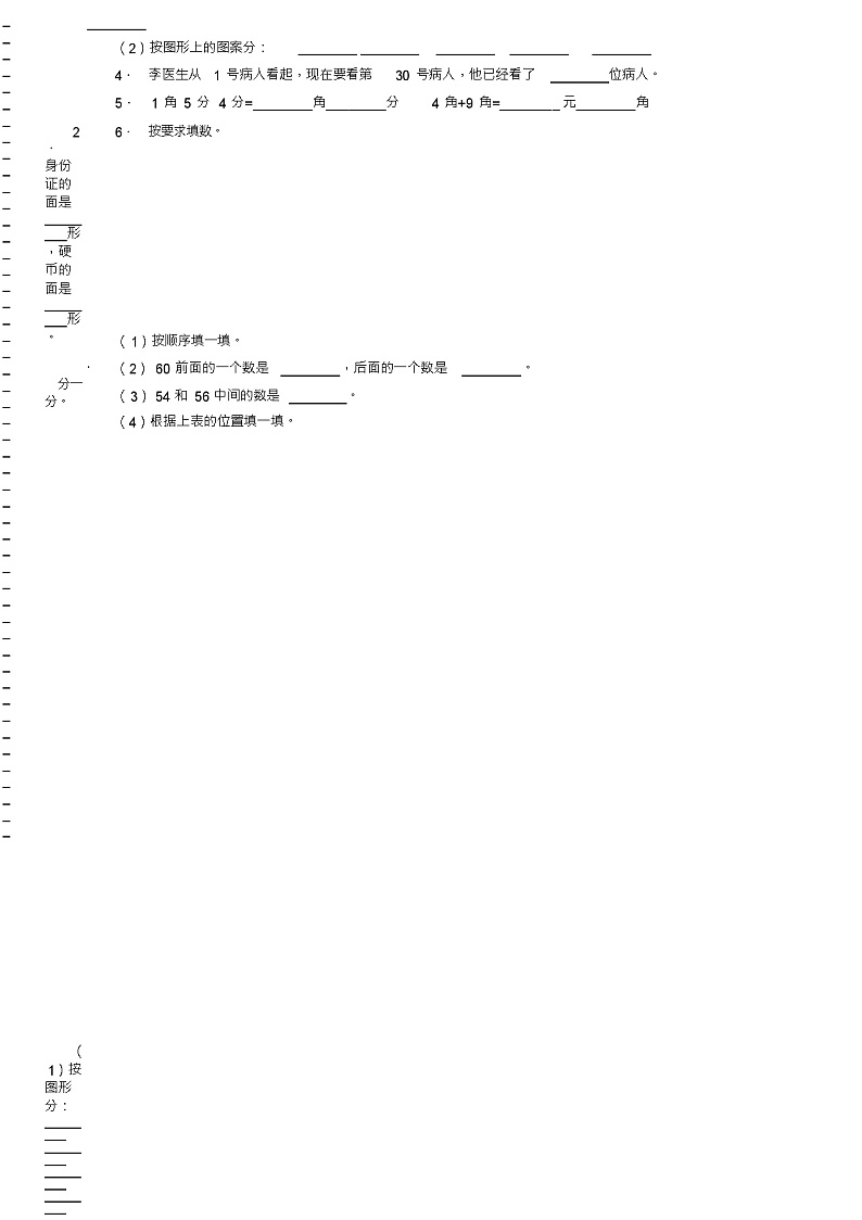 2018-2019年毕节市赫章县可乐彝族苗族乡营盘小学一年级下册数学期末测试含答案02