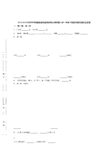 2018-2019年毕节市纳雍县猪场苗族彝族乡倮咪营小学一年级下册数学期末测试含答案