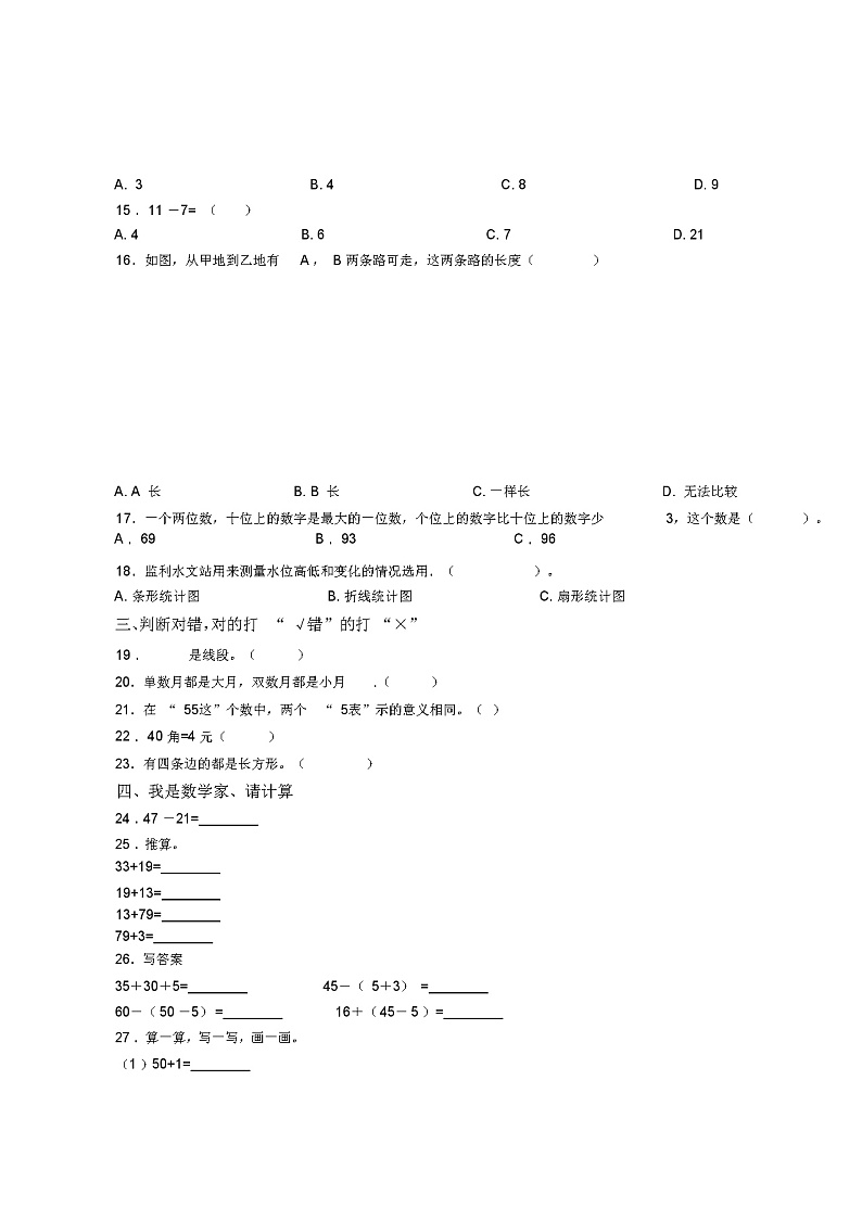 2018-2019年沧州市东光县大单镇偏坡小学一年级下册数学期末测试含答案第3页