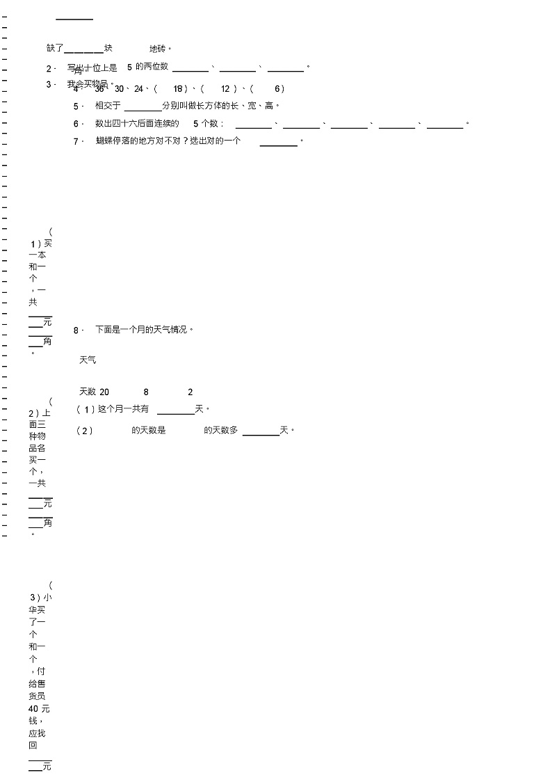 2018-2019年北京市望京实验学校一年级下册数学期末测试含答案(1)02