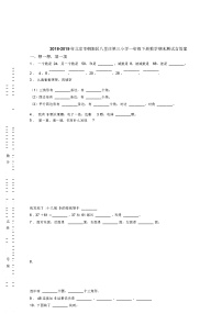 2018-2019年北京市朝阳区八里庄第三小学一年级下册数学期末测试含答案(1)