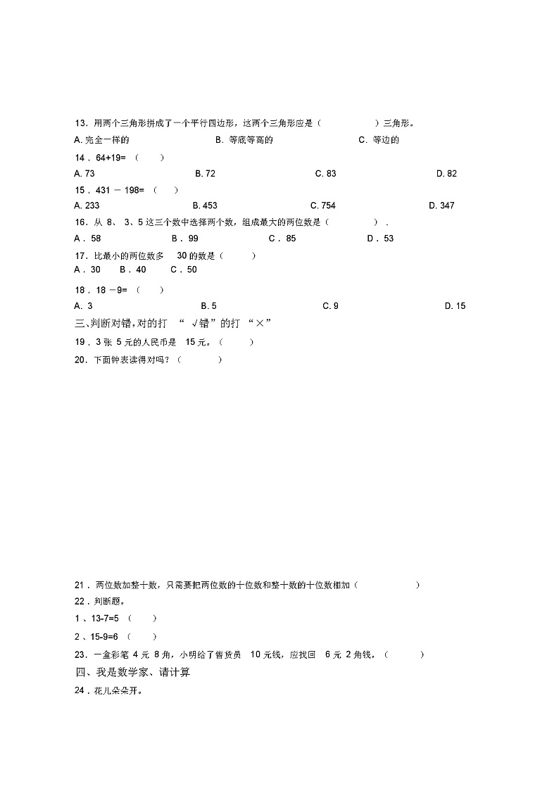 2018-2019年北京市朝阳区八里庄第三小学一年级下册数学期末测试含答案(1)03