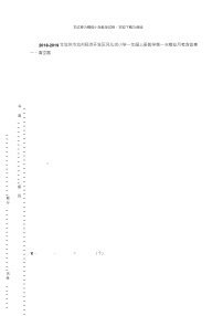 2018-2019年沧州市沧州经济开发区风化店小学一年级上册数学第一次模拟月考含答案练习题