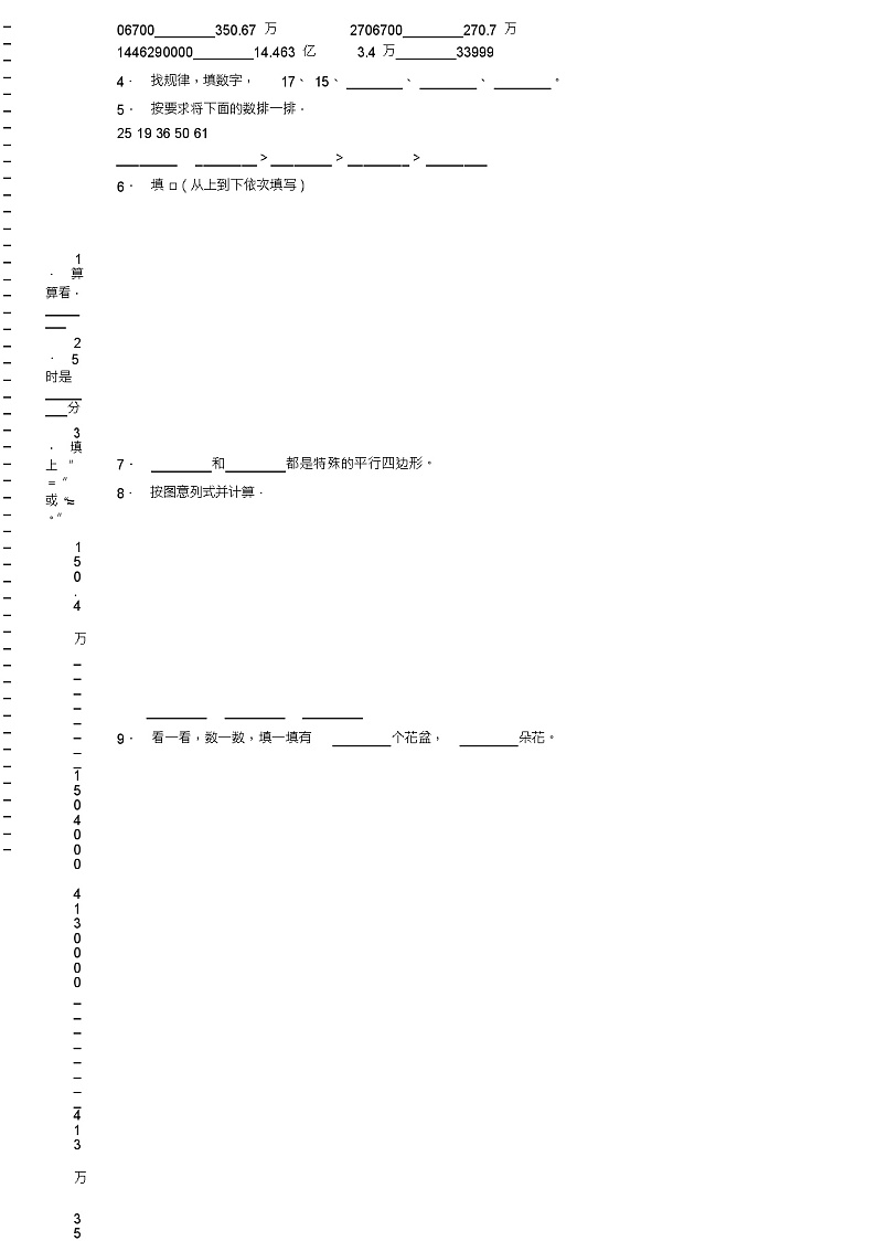 2018-2019年沧州市沧州经济开发区风化店小学一年级上册数学第一次模拟月考含答案练习题02