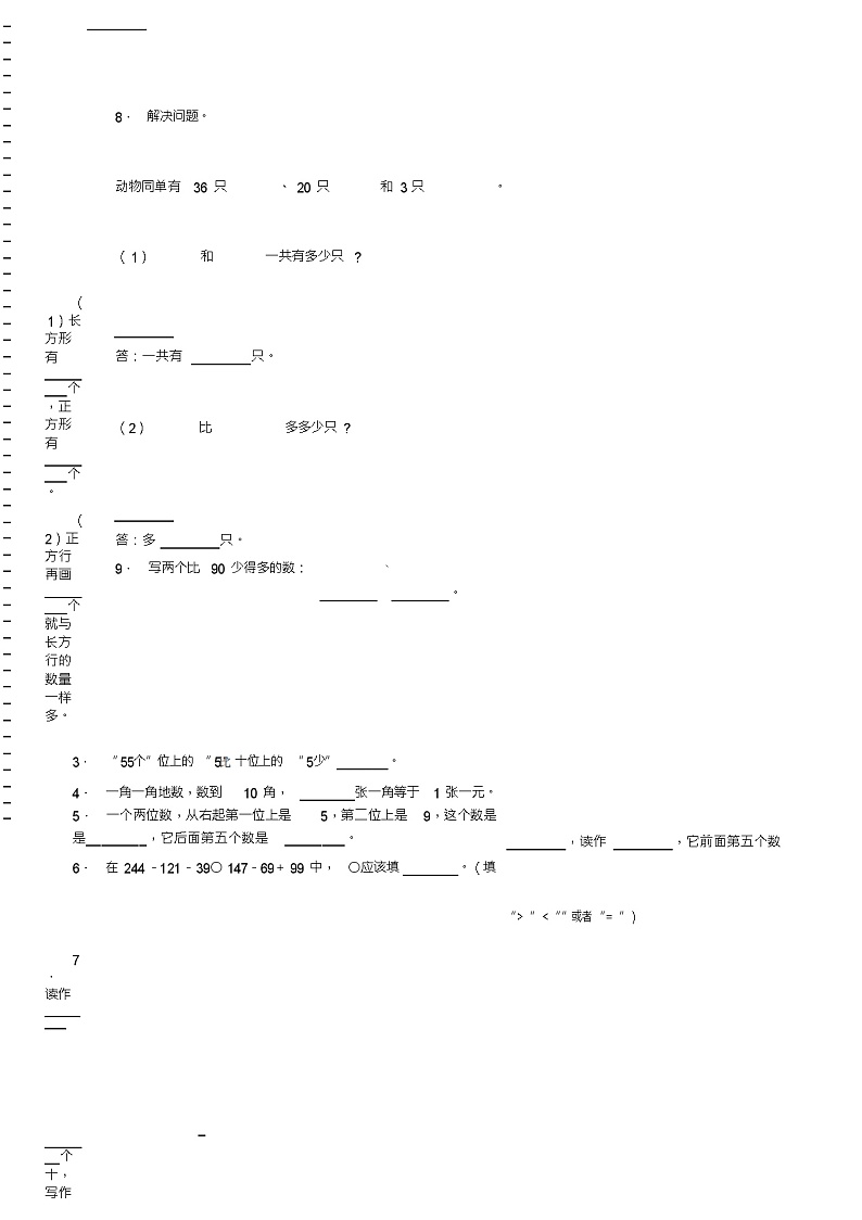 2018-2019年北京市朝阳区和平小学一年级下册数学期末测试含答案(1)02