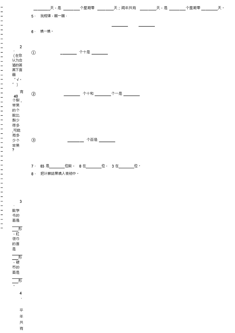 2018-2019年毕节市官寨乡下红小学一年级下册数学期末测试含答案02