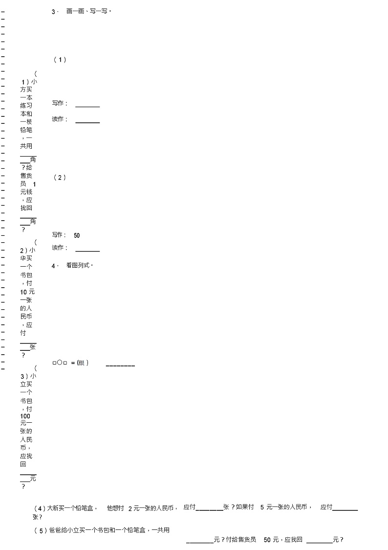 2018-2019年沧州市沧县大官厅乡陈圩小学一年级下册数学期末测试含答案02