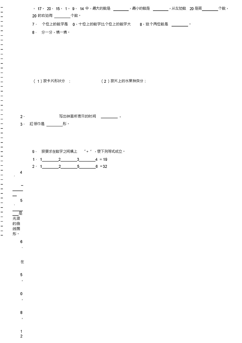 2018-2019年毕节市黔西县太来彝族苗族乡院子小学一年级下册数学期末复习含答案第2页