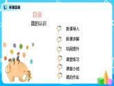 1.1《圓的認(rèn)識（一）》第一課時課件+教案