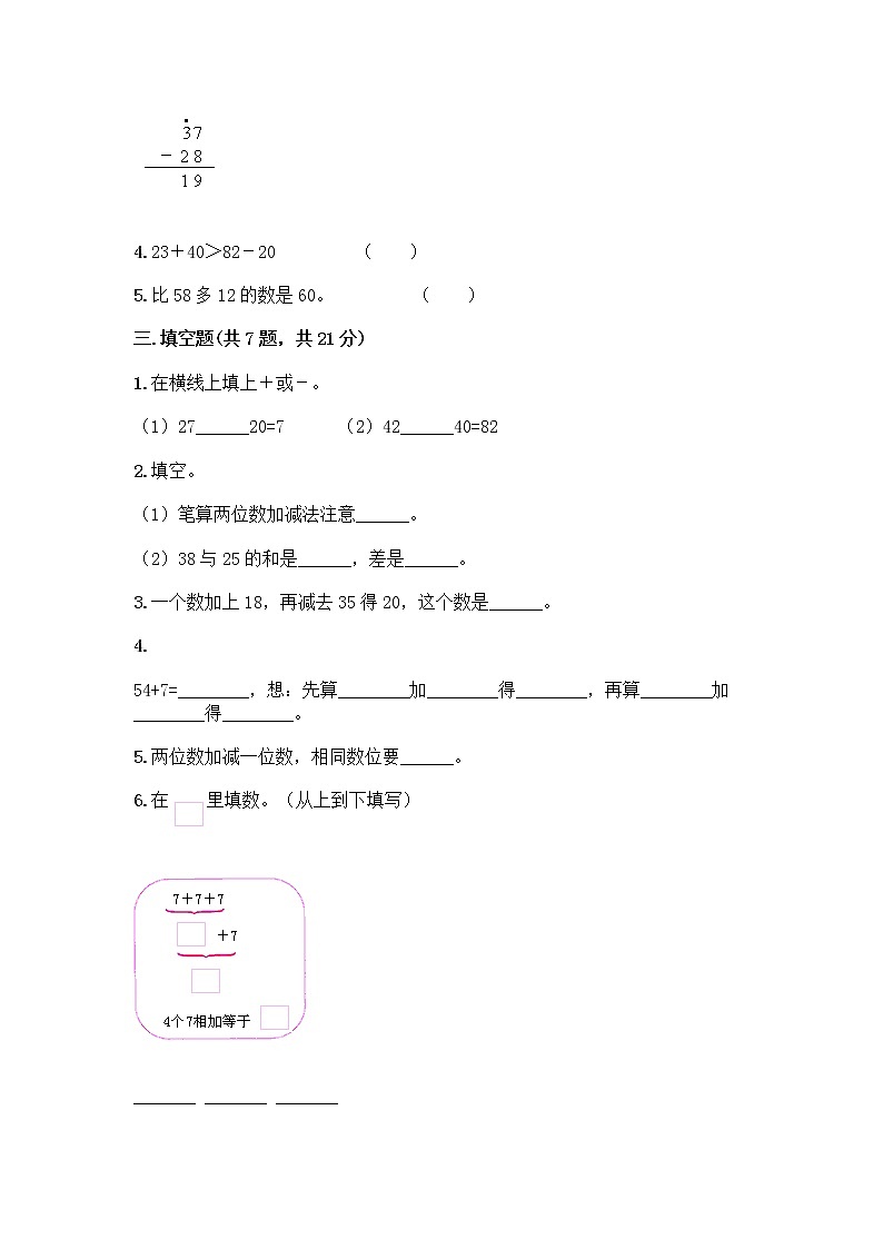 一年级下册数学试题 - 第六单元 100以内的加法和减法（二） 测试卷 - 苏教版（含答案）第2页