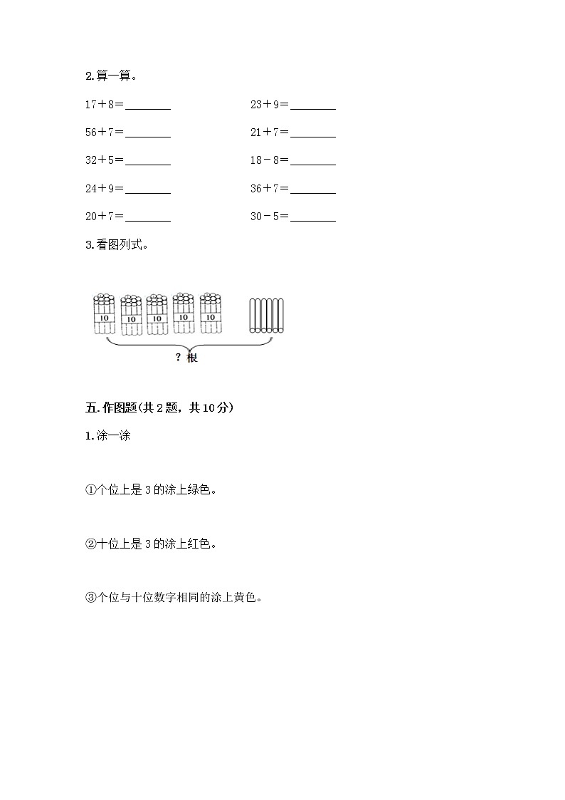 一年级下册数学试题-第三单元 认识100以内的数 测试卷-苏教版（含答案）03