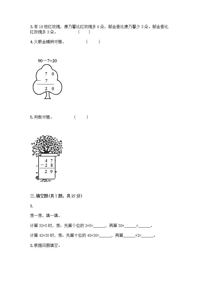 一年级下册数学试题-第六单元 100以内的加法和减法（二） 测试卷-苏教版（含答案）第2页