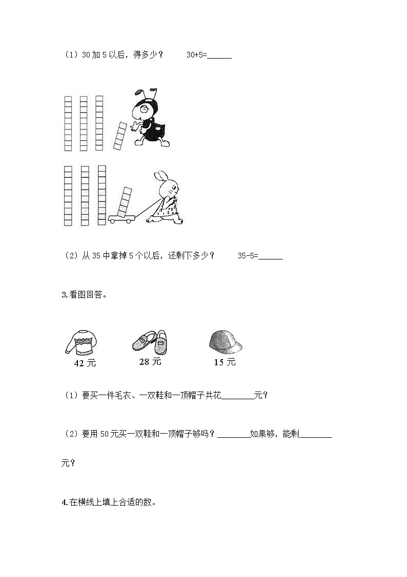一年级下册数学试题-第六单元 100以内的加法和减法（二） 测试卷-苏教版（含答案）第3页
