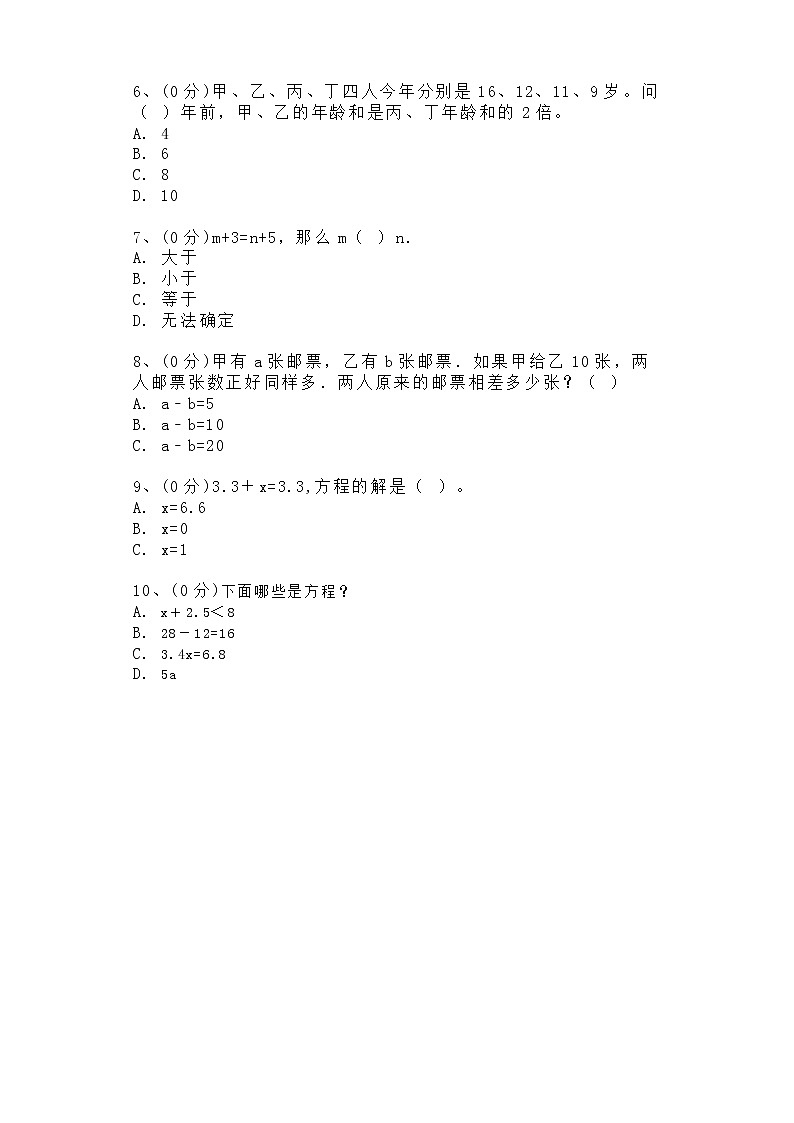 苏教版五年级下册数学第一单元《简易方程》测试卷（含答案）02