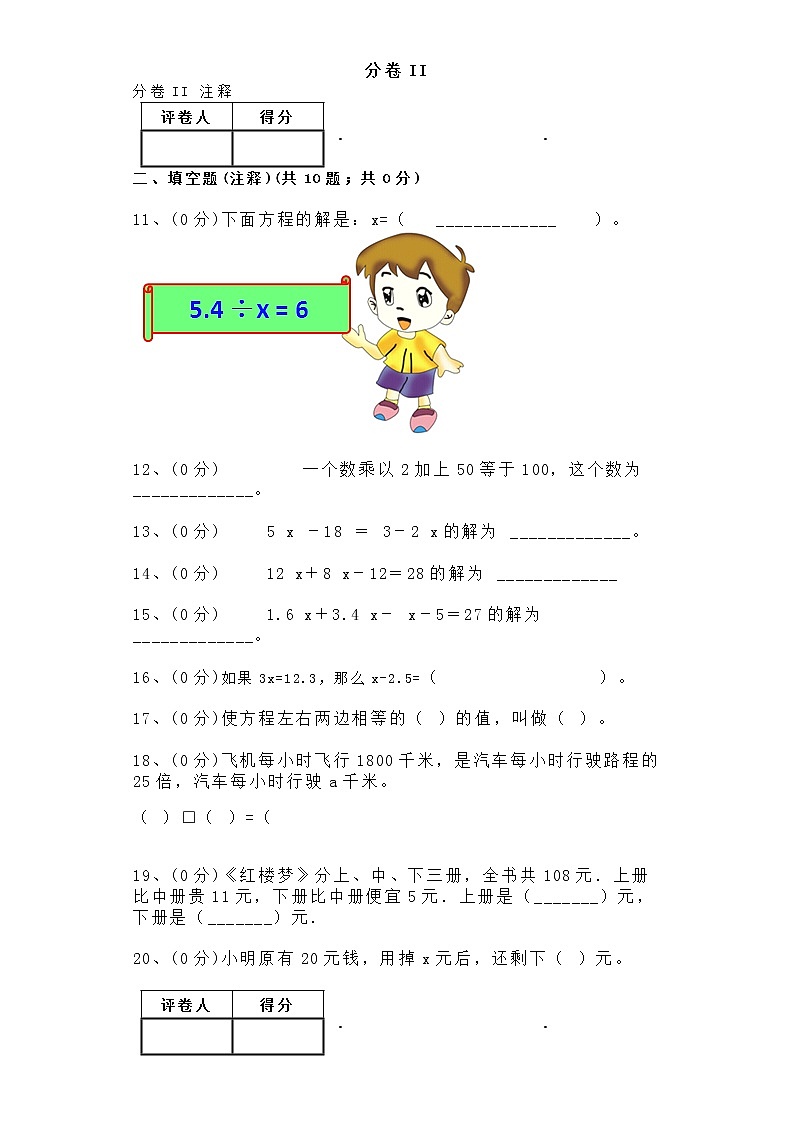 苏教版五年级下册数学第一单元《简易方程》测试卷（含答案）03