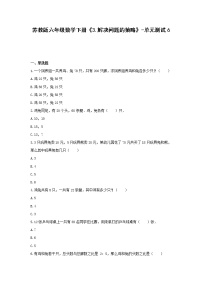 数学六年级下册三 解决问题的策略单元测试课堂检测