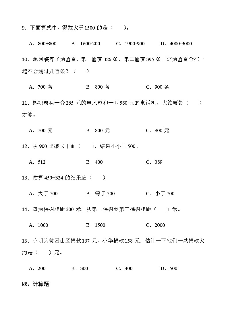 2021-2022学年数学二年级下册一课一练7.3《整百、整千数的加减法》人教版含答案》第2页
