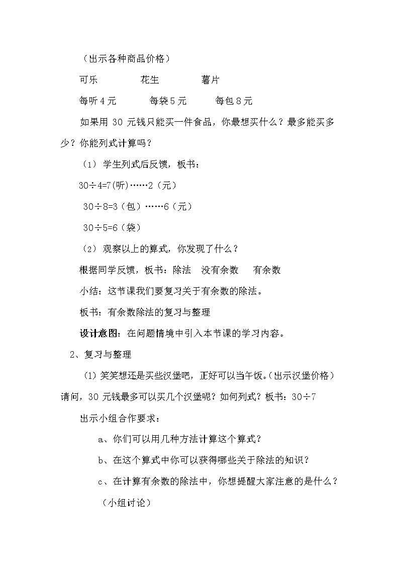 冀教版二年级数学下册《2-6 有余数的除法（六）》教案教学设计第2页