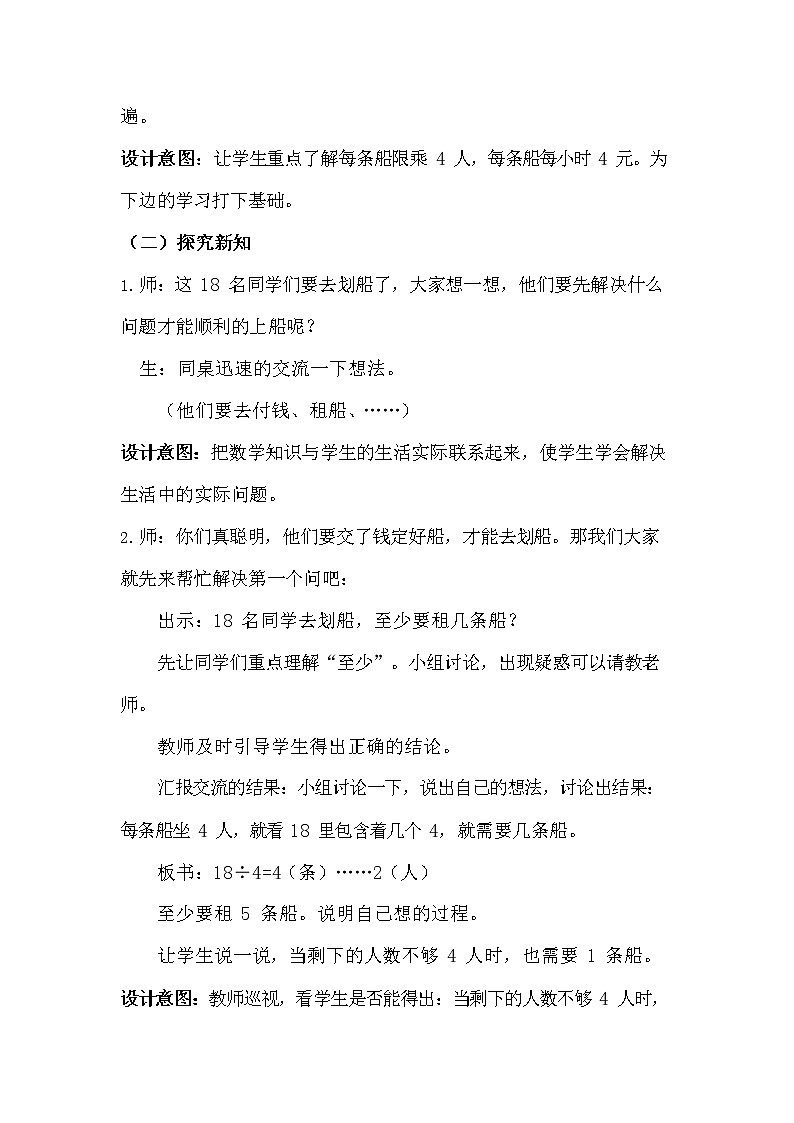 冀教版二年级数学下册《2-5 有余数的除法(五)》教案教学设计第2页