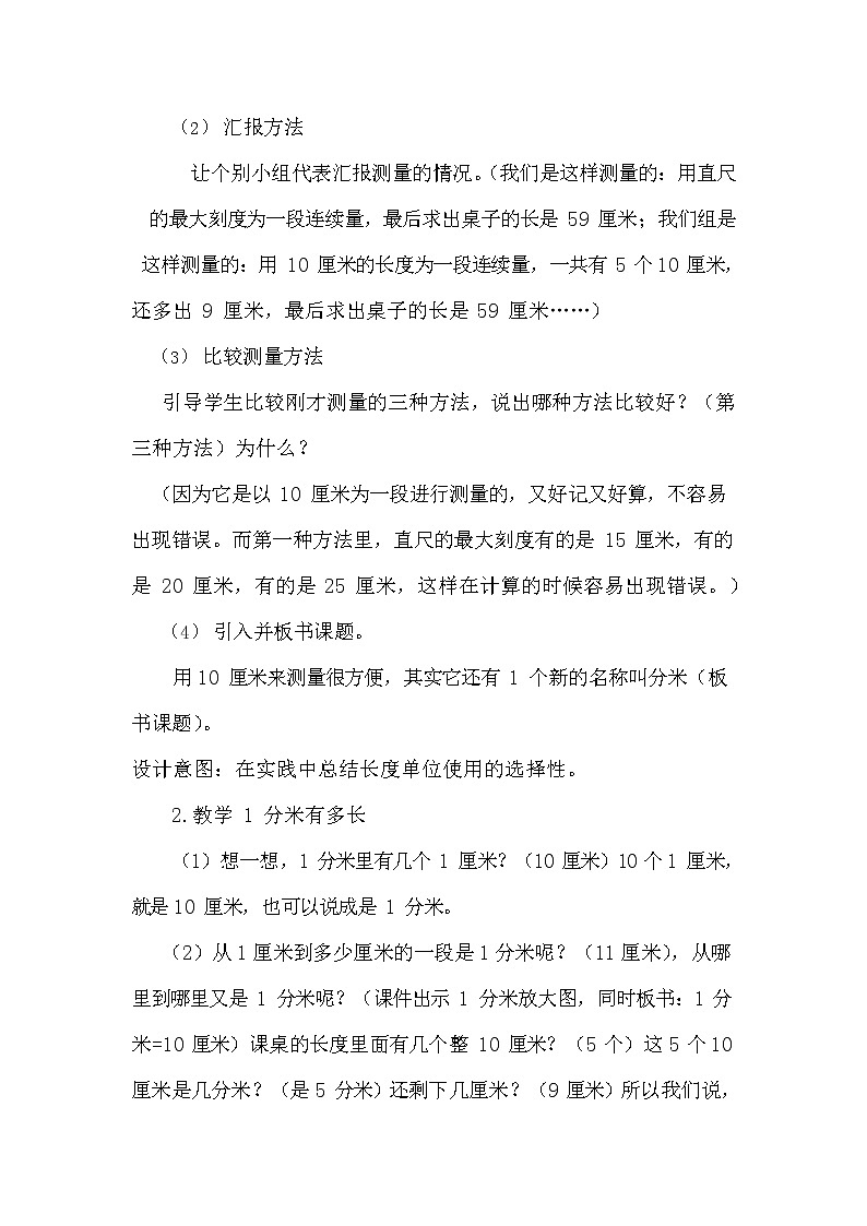 冀教版二年级数学下册《1-5 厘米、分米、米的关系》教案教学设计第3页