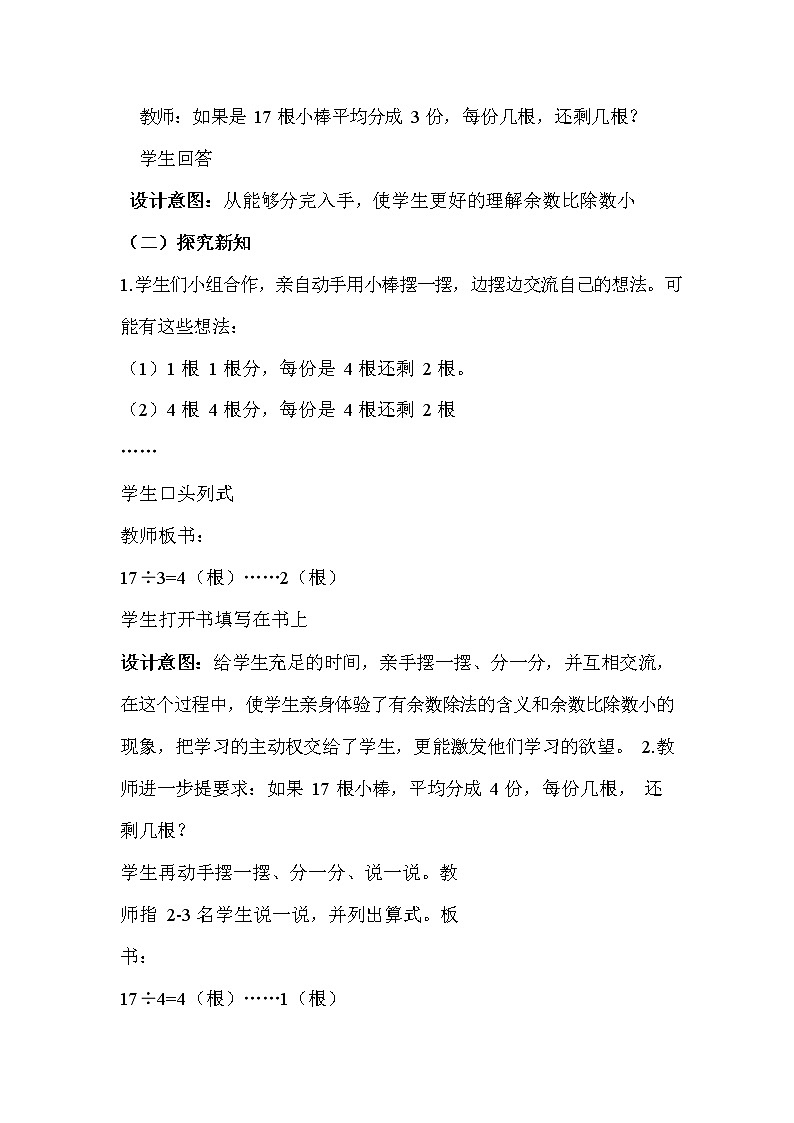 冀教版二年级数学下册《2-2 有余数的除法（二）》教案教学设计第2页
