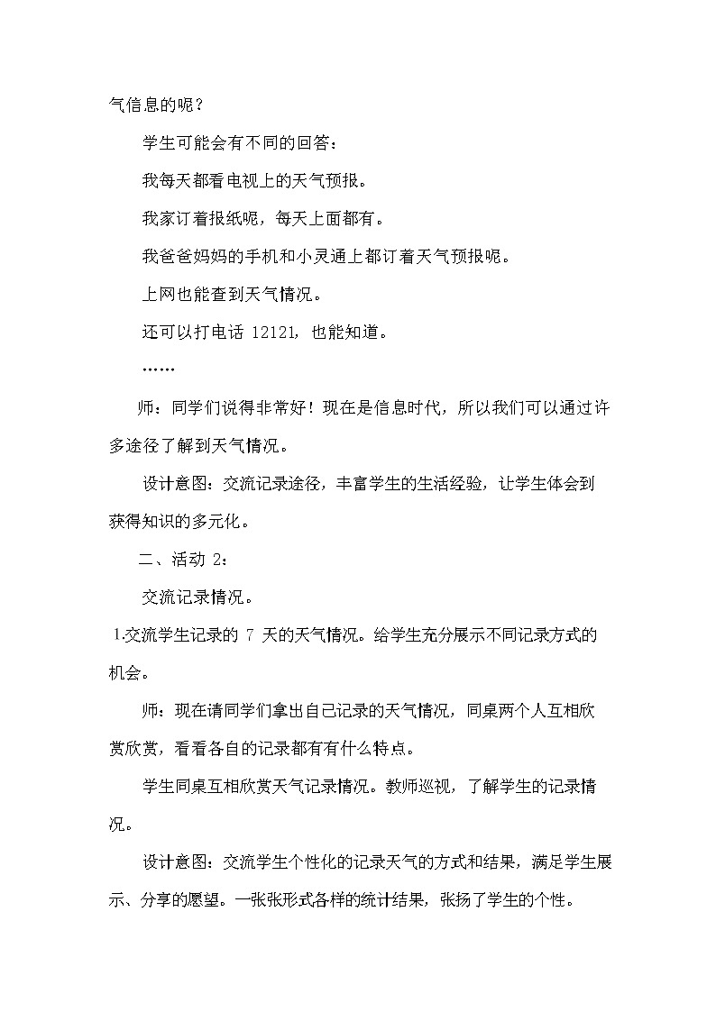 冀教版六年级数学下册《1-6 记录天气》教案教学设计第3页