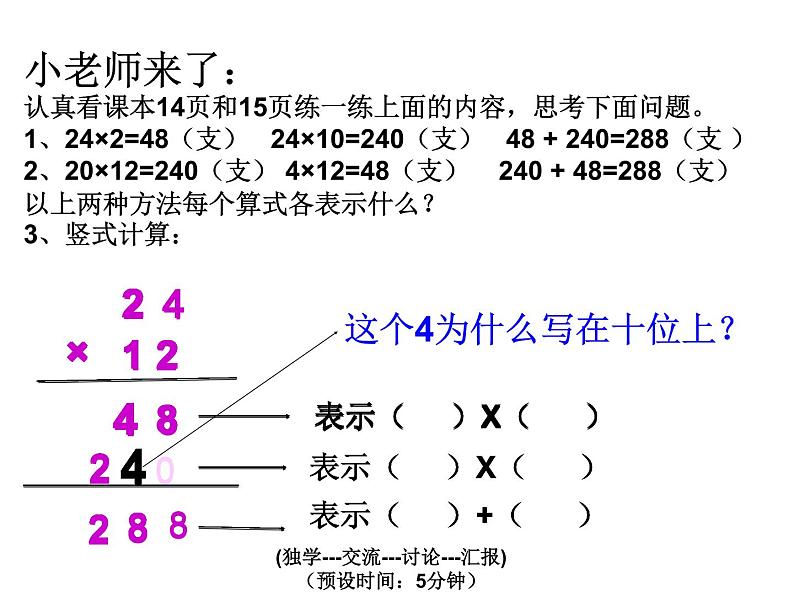 冀教版小学数学三下 2.1.1两位数乘两位数（不进位） 课件第4页