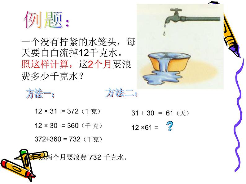 冀教版小学数学三下 2.1.2两位数乘两位数（进位） 课件第8页