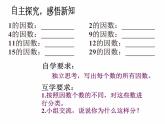 西师大版小学数学五下 1.3合数、质数 课件