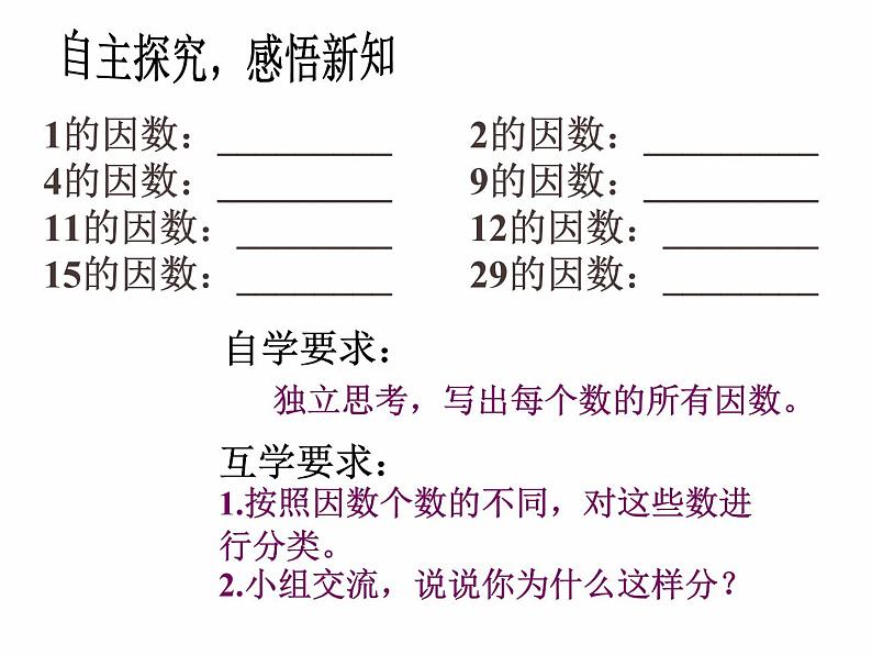 西师大版小学数学五下 1.3合数、质数 课件02